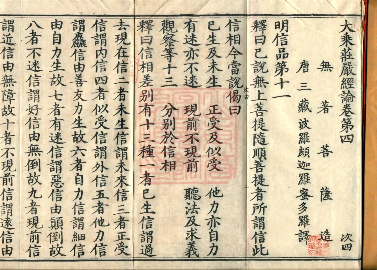Mahayana Adornment Sutra Treatise, thirteen juan Page 2