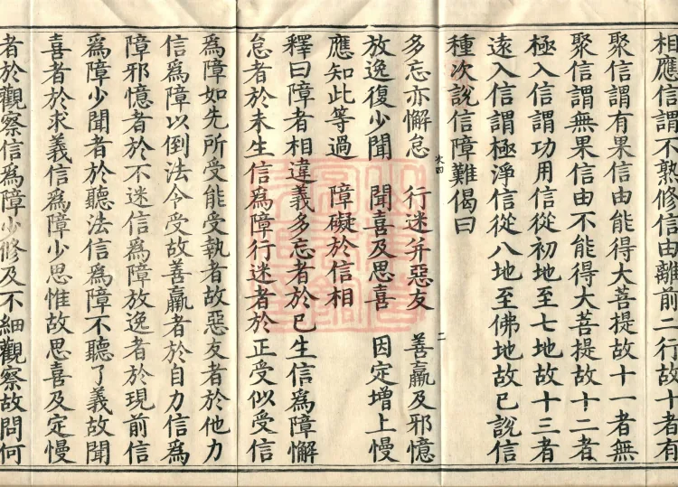 Mahayana Adornment Sutra Treatise, thirteen juan Page 4