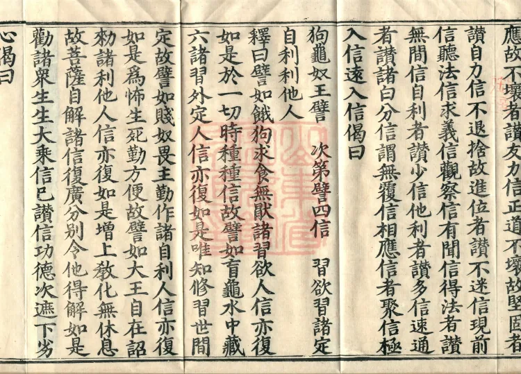 Mahayana Adornment Sutra Treatise, thirteen juan Page 6