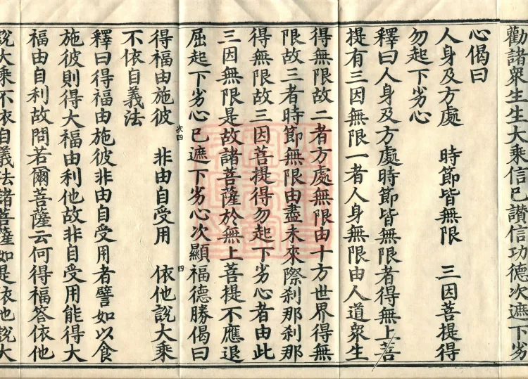 Mahayana Adornment Sutra Treatise, thirteen juan Page 7