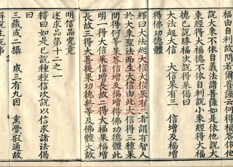 Mahayana Adornment Sutra Treatise, thirteen juan Page 8