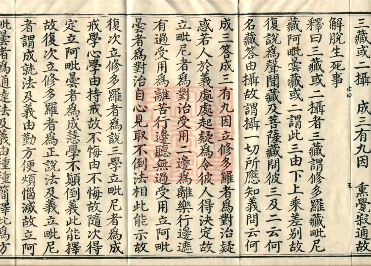 Mahayana Adornment Sutra Treatise, thirteen juan Page 9