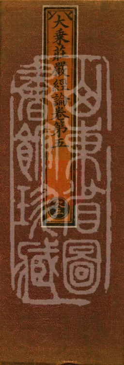 Mahayana Adornment Sutra Treatise, thirteen juan Page 1