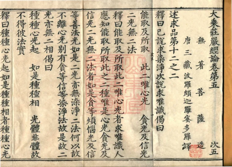 Mahayana Adornment Sutra Treatise, thirteen juan Page 2