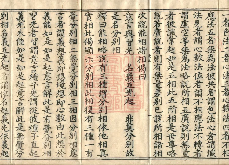 Mahayana Adornment Sutra Treatise, thirteen juan Page 4