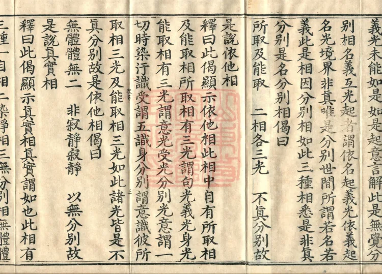 Mahayana Adornment Sutra Treatise, thirteen juan Page 5