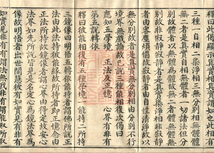 Mahayana Adornment Sutra Treatise, thirteen juan Page 6