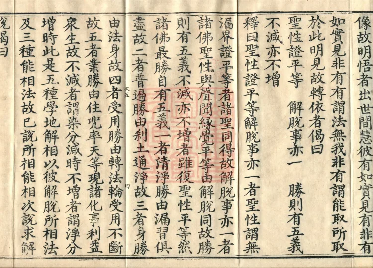 Mahayana Adornment Sutra Treatise, thirteen juan Page 7