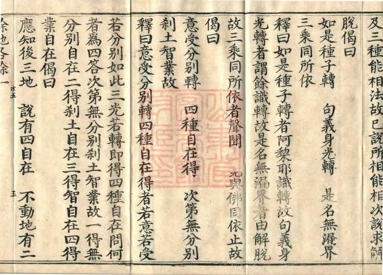 Mahayana Adornment Sutra Treatise, thirteen juan Page 8