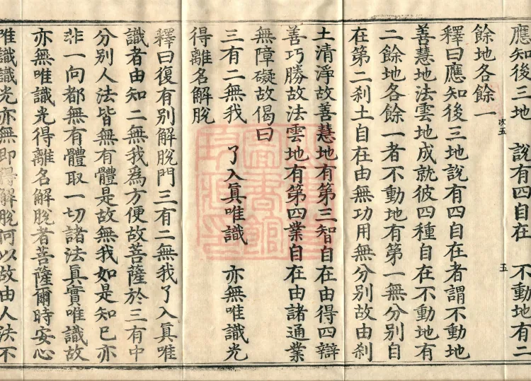 Mahayana Adornment Sutra Treatise, thirteen juan Page 9