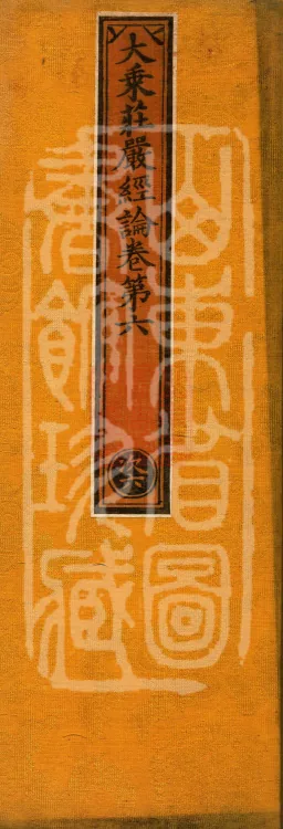 Mahayana Adornment Sutra Treatise, thirteen juan Page 1