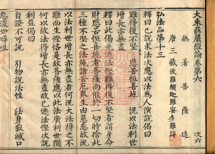 Mahayana Adornment Sutra Treatise, thirteen juan Page 2