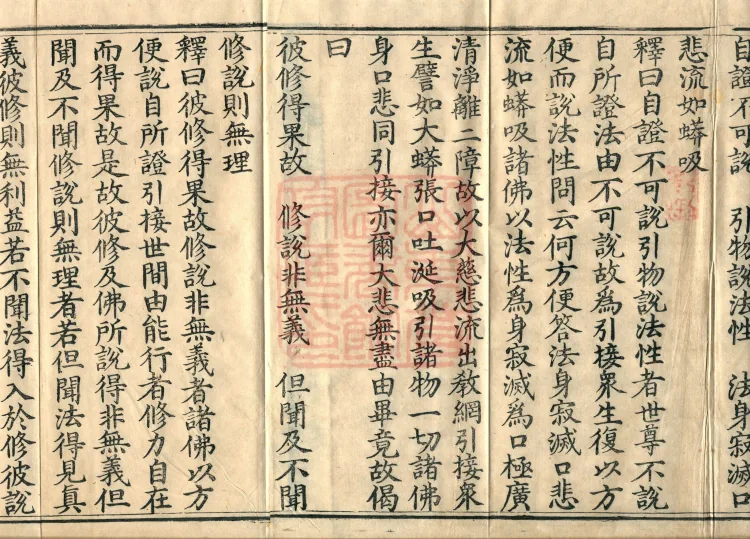Mahayana Adornment Sutra Treatise, thirteen juan Page 3