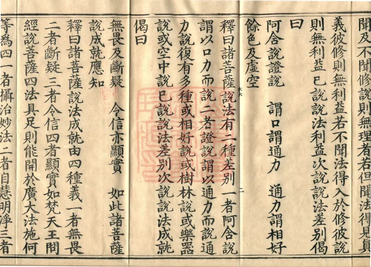 Mahayana Adornment Sutra Treatise, thirteen juan Page 4