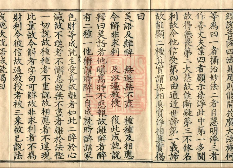 Mahayana Adornment Sutra Treatise, thirteen juan Page 5