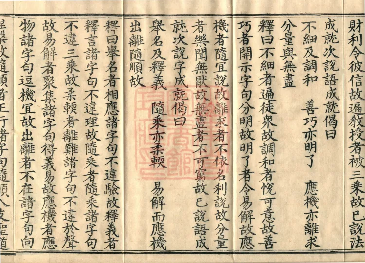 Mahayana Adornment Sutra Treatise, thirteen juan Page 6