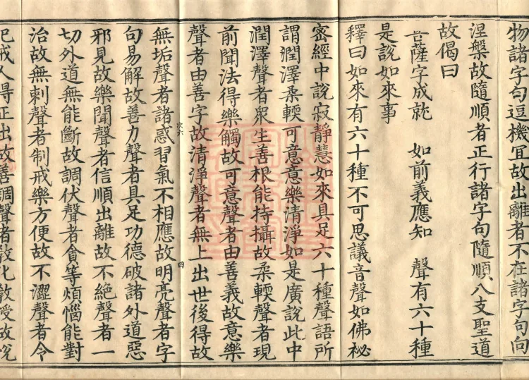 Mahayana Adornment Sutra Treatise, thirteen juan Page 7