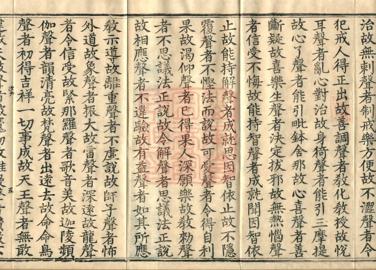 Mahayana Adornment Sutra Treatise, thirteen juan Page 8
