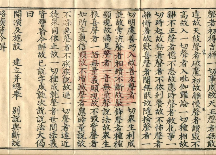 Mahayana Adornment Sutra Treatise, thirteen juan Page 9