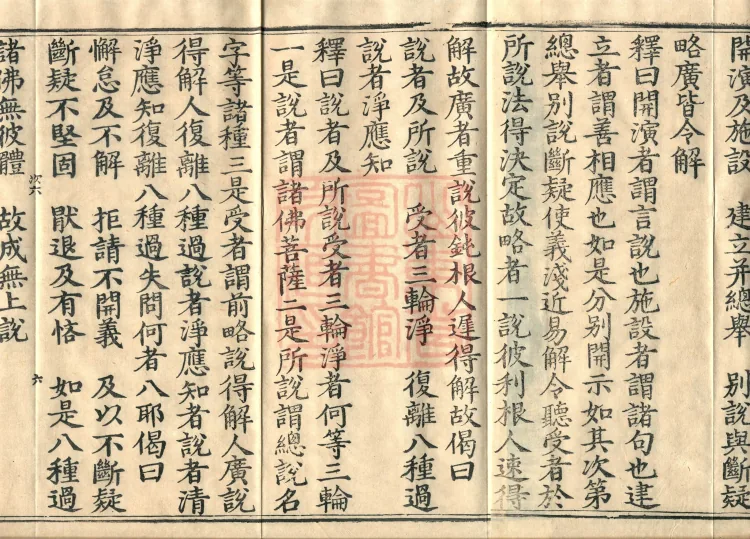 Mahayana Adornment Sutra Treatise, thirteen juan Page 10