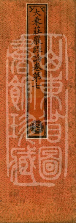 Mahayana Adornment Sutra Treatise, thirteen juan Page 1
