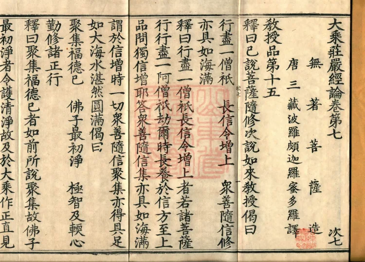Mahayana Adornment Sutra Treatise, thirteen juan Page 2