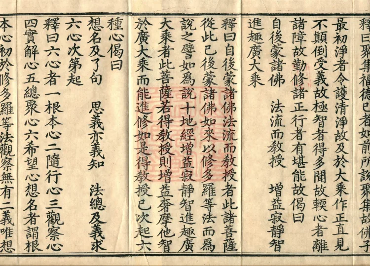 Mahayana Adornment Sutra Treatise, thirteen juan Page 3