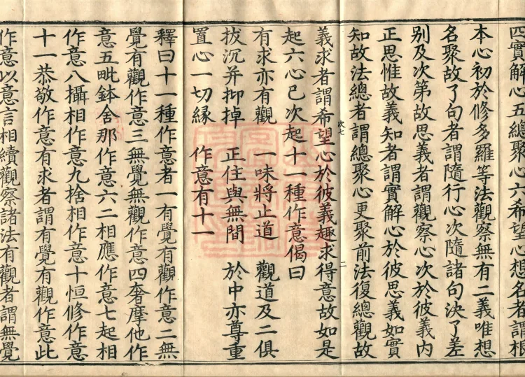Mahayana Adornment Sutra Treatise, thirteen juan Page 4