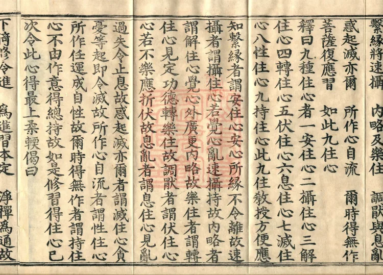Mahayana Adornment Sutra Treatise, thirteen juan Page 6
