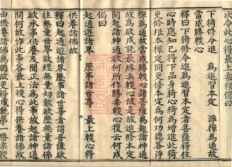 Mahayana Adornment Sutra Treatise, thirteen juan Page 7