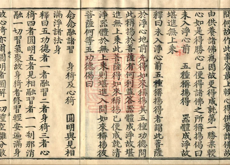 Mahayana Adornment Sutra Treatise, thirteen juan Page 8