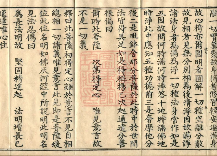 Mahayana Adornment Sutra Treatise, thirteen juan Page 9