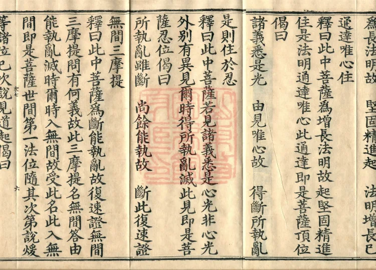 Mahayana Adornment Sutra Treatise, thirteen juan Page 10