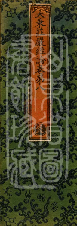 Mahayana Adornment Sutra Treatise, thirteen juan Page 1