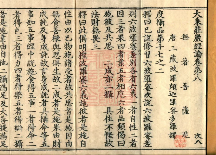 Mahayana Adornment Sutra Treatise, thirteen juan Page 2
