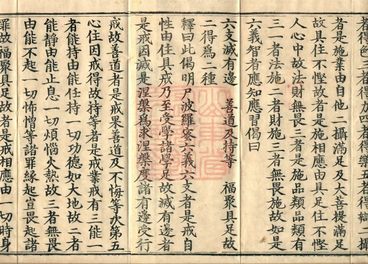 Mahayana Adornment Sutra Treatise, thirteen juan Page 3