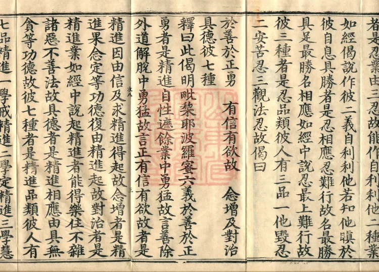 Mahayana Adornment Sutra Treatise, thirteen juan Page 5