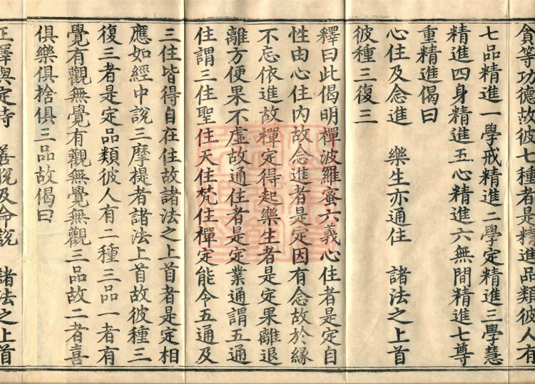 Mahayana Adornment Sutra Treatise, thirteen juan Page 6