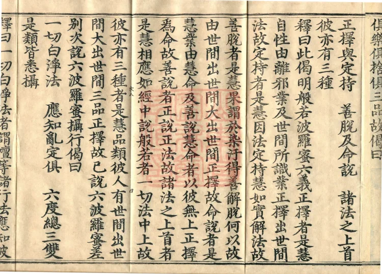 Mahayana Adornment Sutra Treatise, thirteen juan Page 7