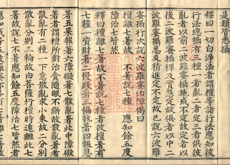 Mahayana Adornment Sutra Treatise, thirteen juan Page 8