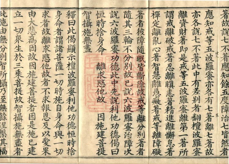 Mahayana Adornment Sutra Treatise, thirteen juan Page 9