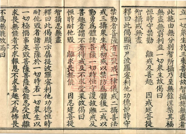 Mahayana Adornment Sutra Treatise, thirteen juan Page 10