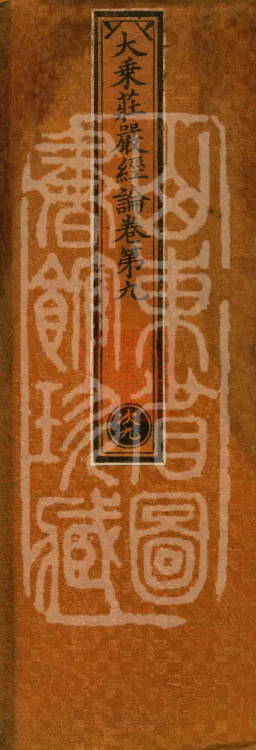 Mahayana Adornment Sutra Treatise, thirteen juan Page 1