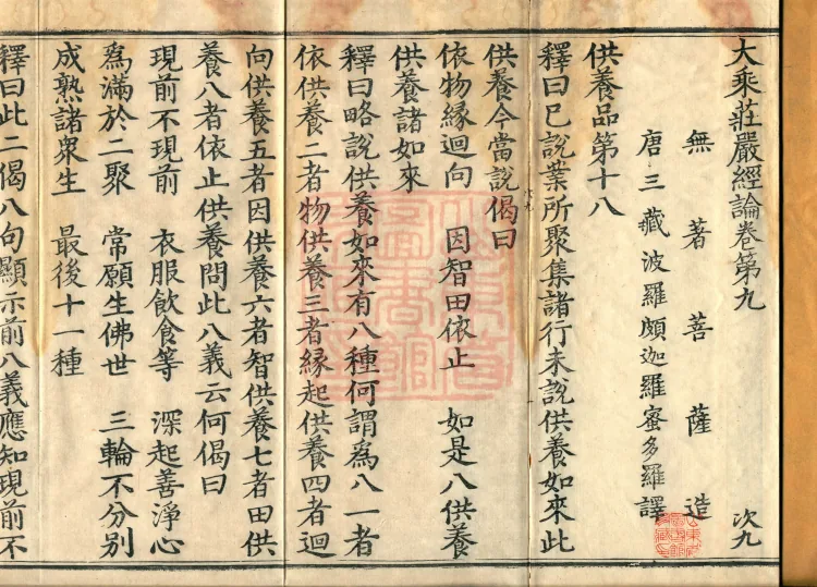 Mahayana Adornment Sutra Treatise, thirteen juan Page 2