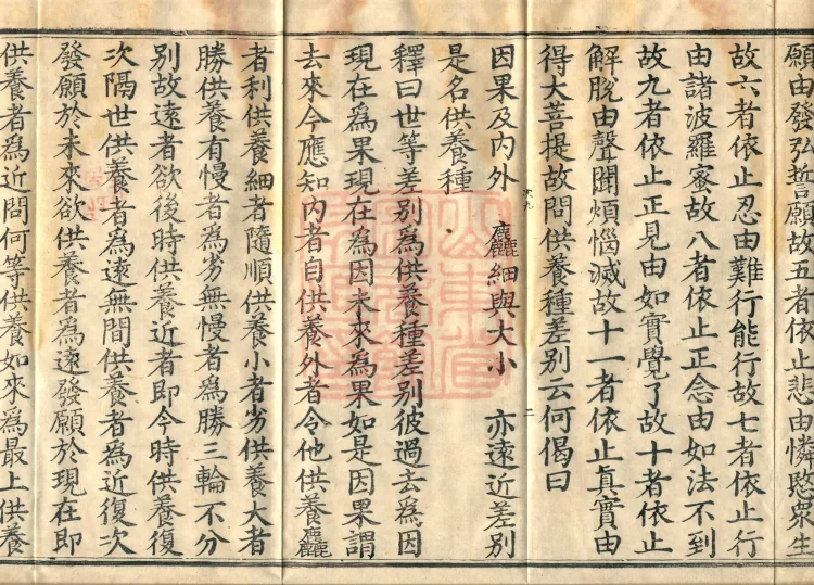 Mahayana Adornment Sutra Treatise, thirteen juan Page 4
