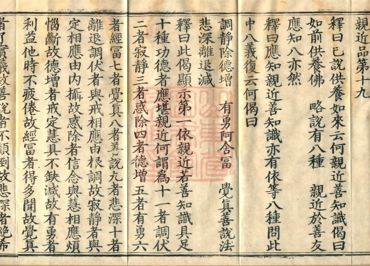 Mahayana Adornment Sutra Treatise, thirteen juan Page 6