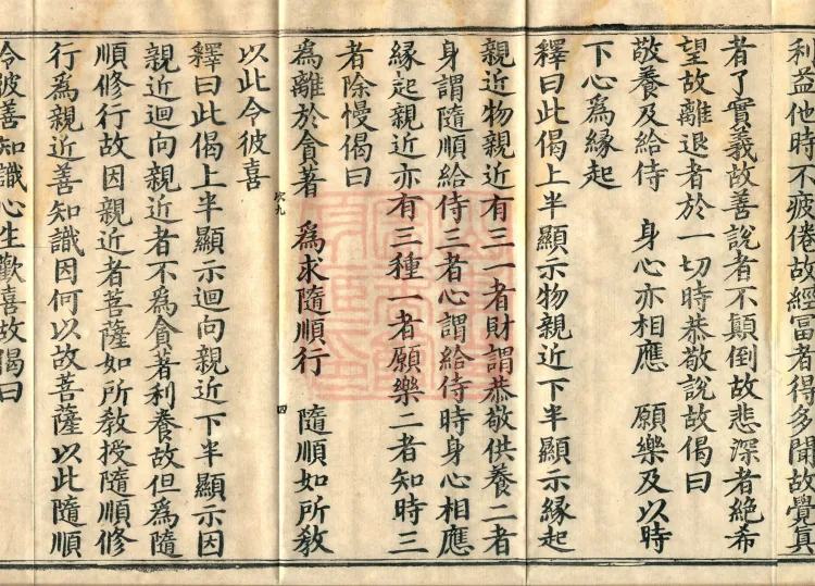 Mahayana Adornment Sutra Treatise, thirteen juan Page 7