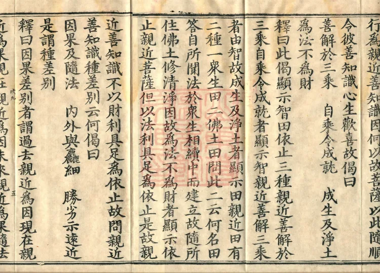 Mahayana Adornment Sutra Treatise, thirteen juan Page 8