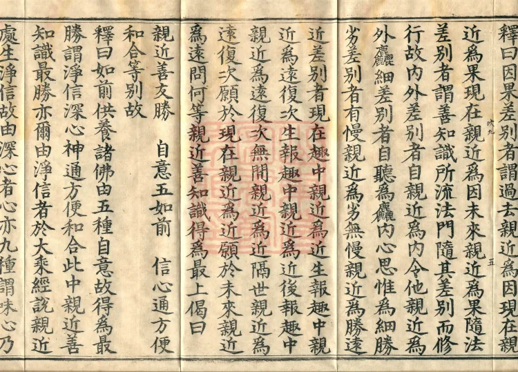 Mahayana Adornment Sutra Treatise, thirteen juan Page 9
