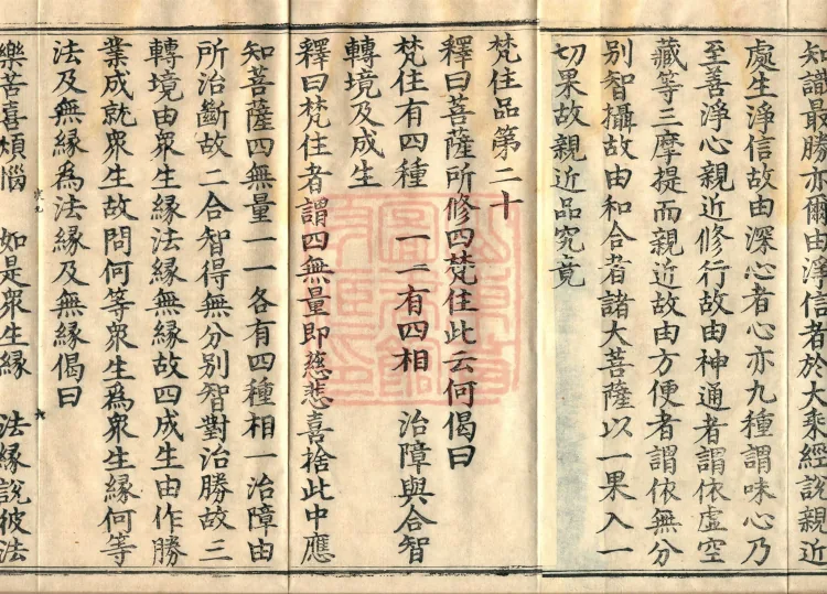 Mahayana Adornment Sutra Treatise, thirteen juan Page 10